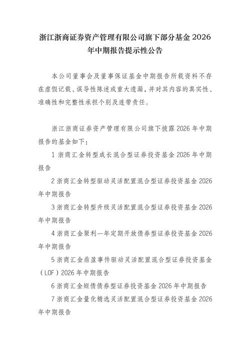 浙商鼎盈LOF 2026年投资管理展望 浙江浙商证券资产管理的稳健配置与进取之道